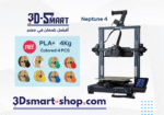 ELEGOO Neptune 4 | High-Speed 3D Printer + FREE 4KG NORTON PLA+